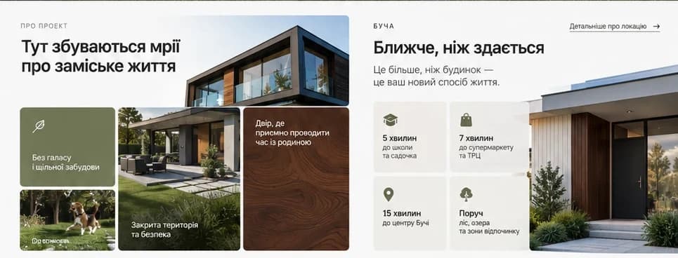 Блоки «Про проєкт» і «Ближче, ніж здається»