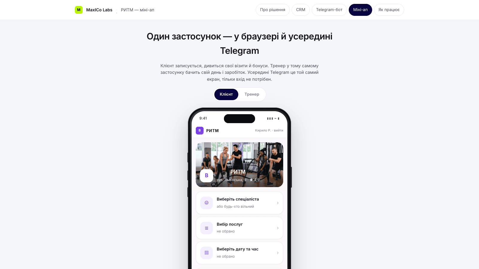 Фітнес-студія: групи, абонементи, автосписання — кадр 3
