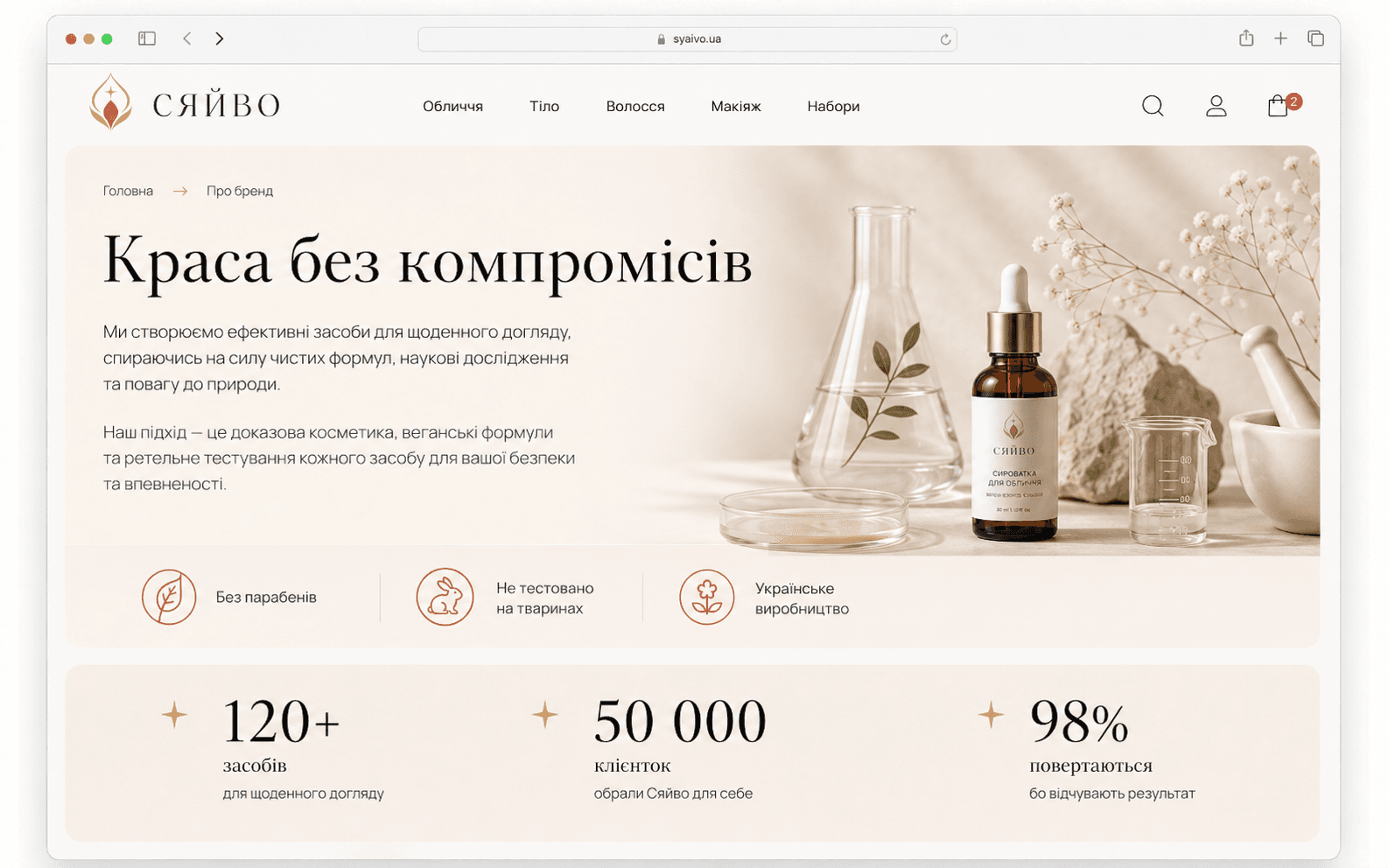 Інтернет-магазин косметики Сяйво: +32% покупок і +76% часу на сайті — кадр 4