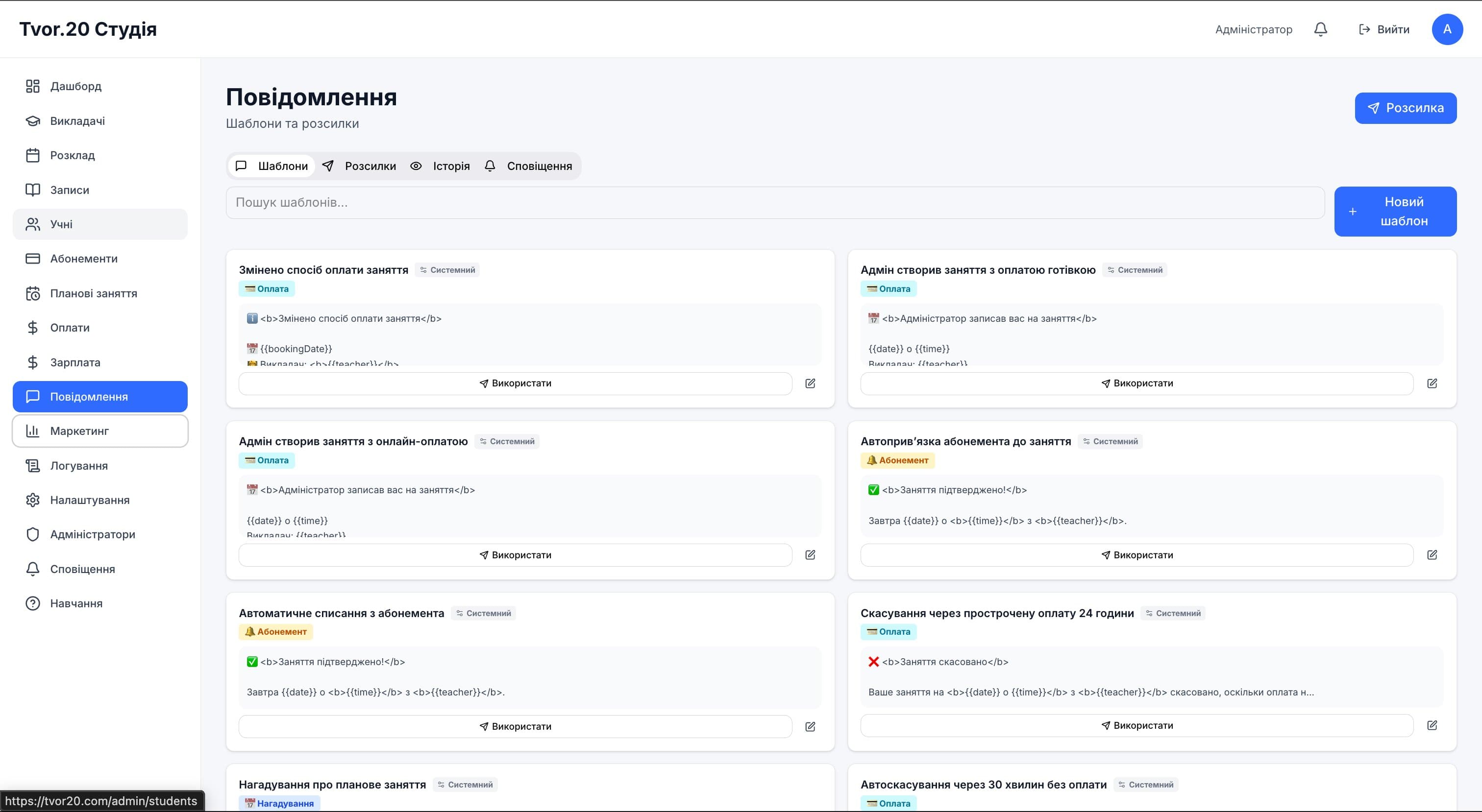 CRM для студії вокалу під ключ: уся операційка студії в одній системі — кейс Tvor.20 — кадр 2