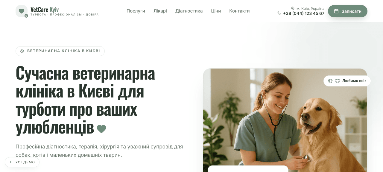 VetCare Kyiv