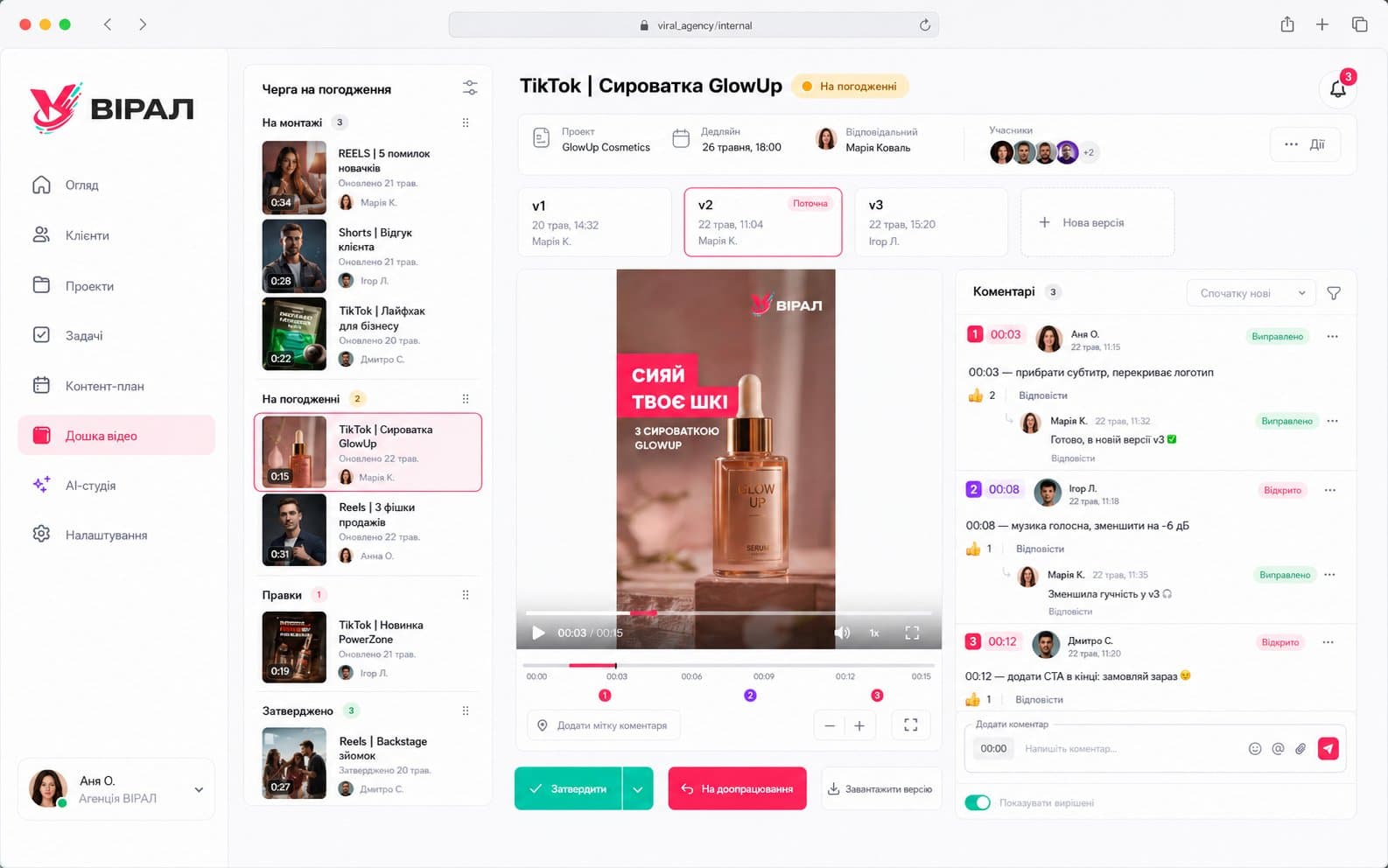 CRM для контент-агенції: конвеєр відео, погодження і AI-студія віральності — кейс ВІРАЛ — кадр 1
