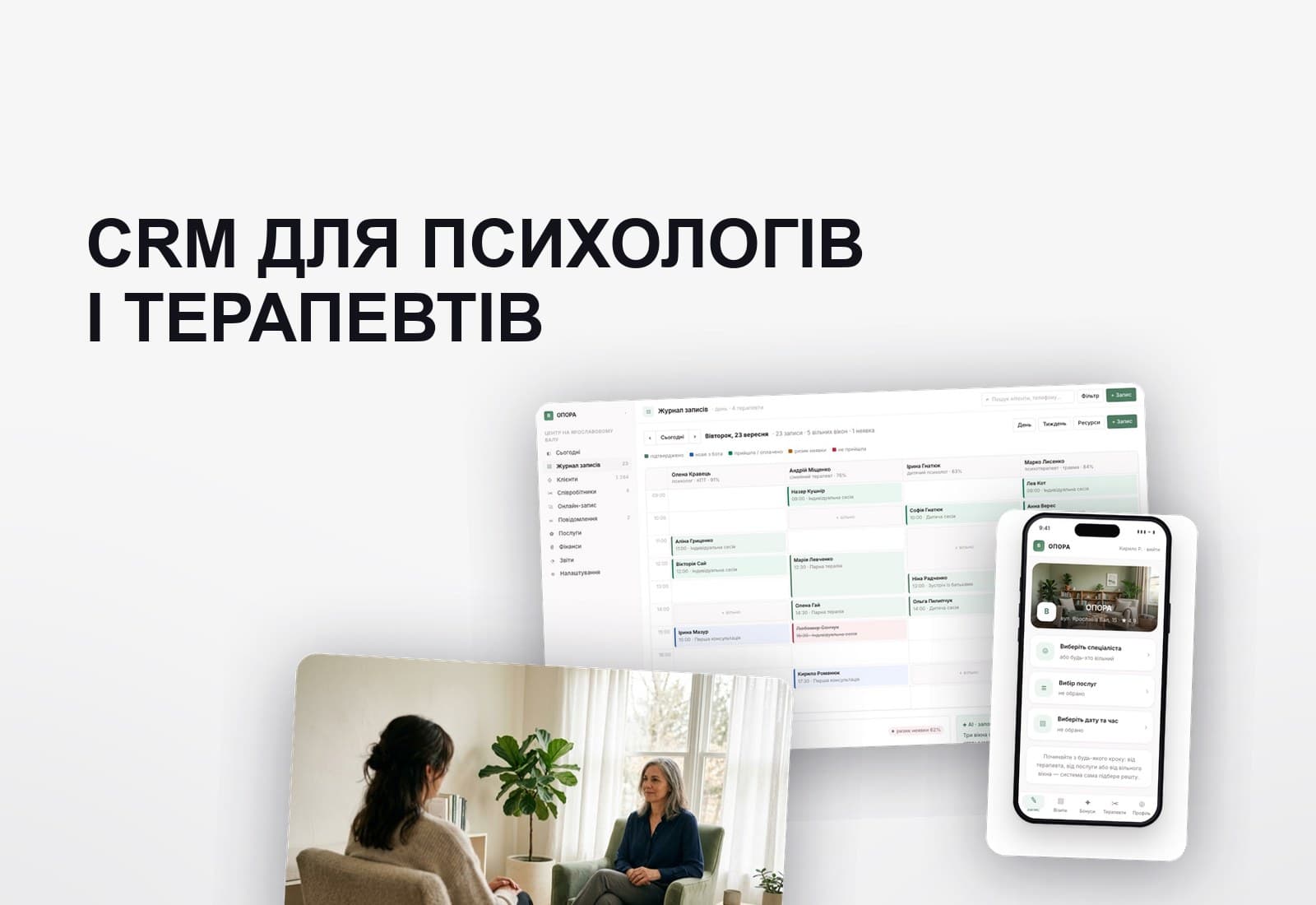 Обкладинка кейсу: Психологічний центр: запис і пакети сесій