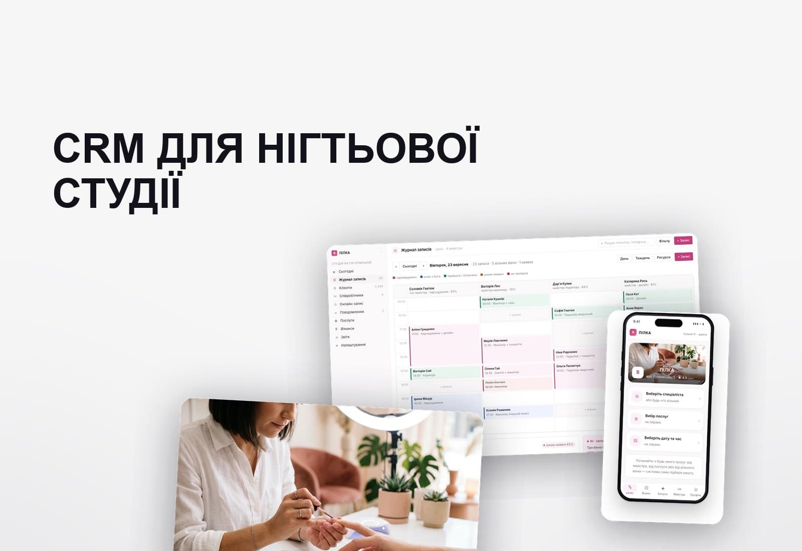 Обкладинка кейсу: Нігтьова студія без блокнота записів