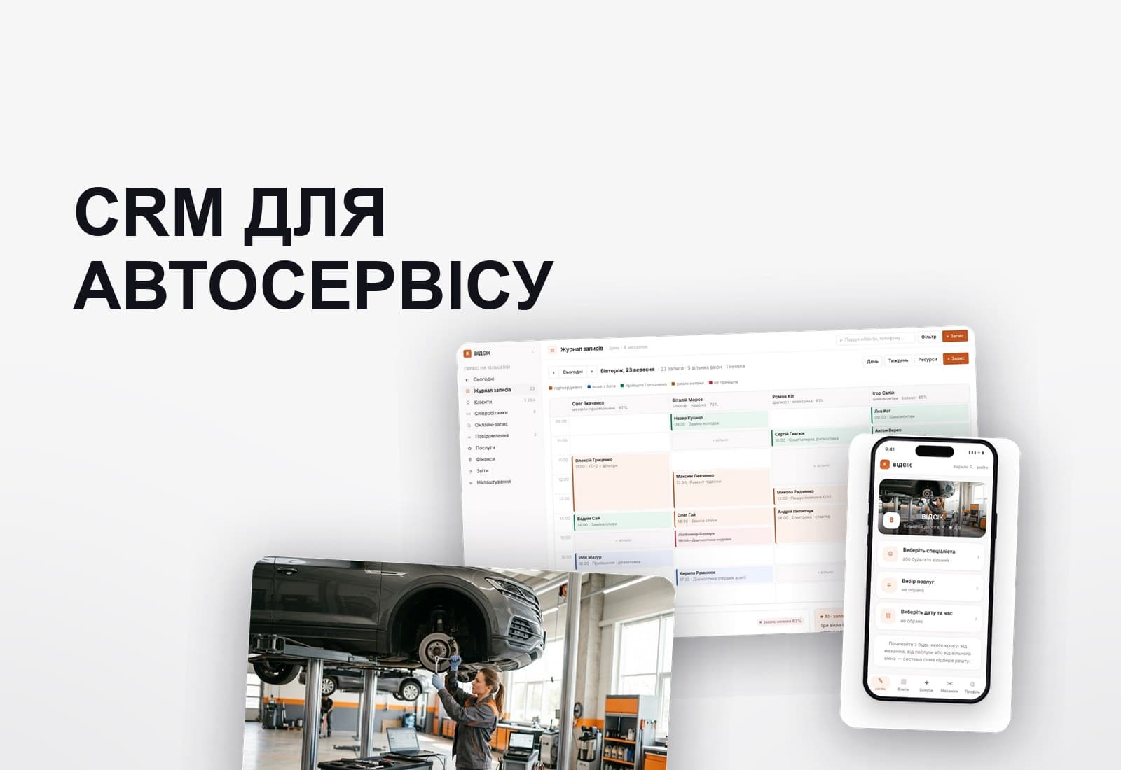Обкладинка кейсу: Автосервіс: запис на підйомник і ТО вчасно