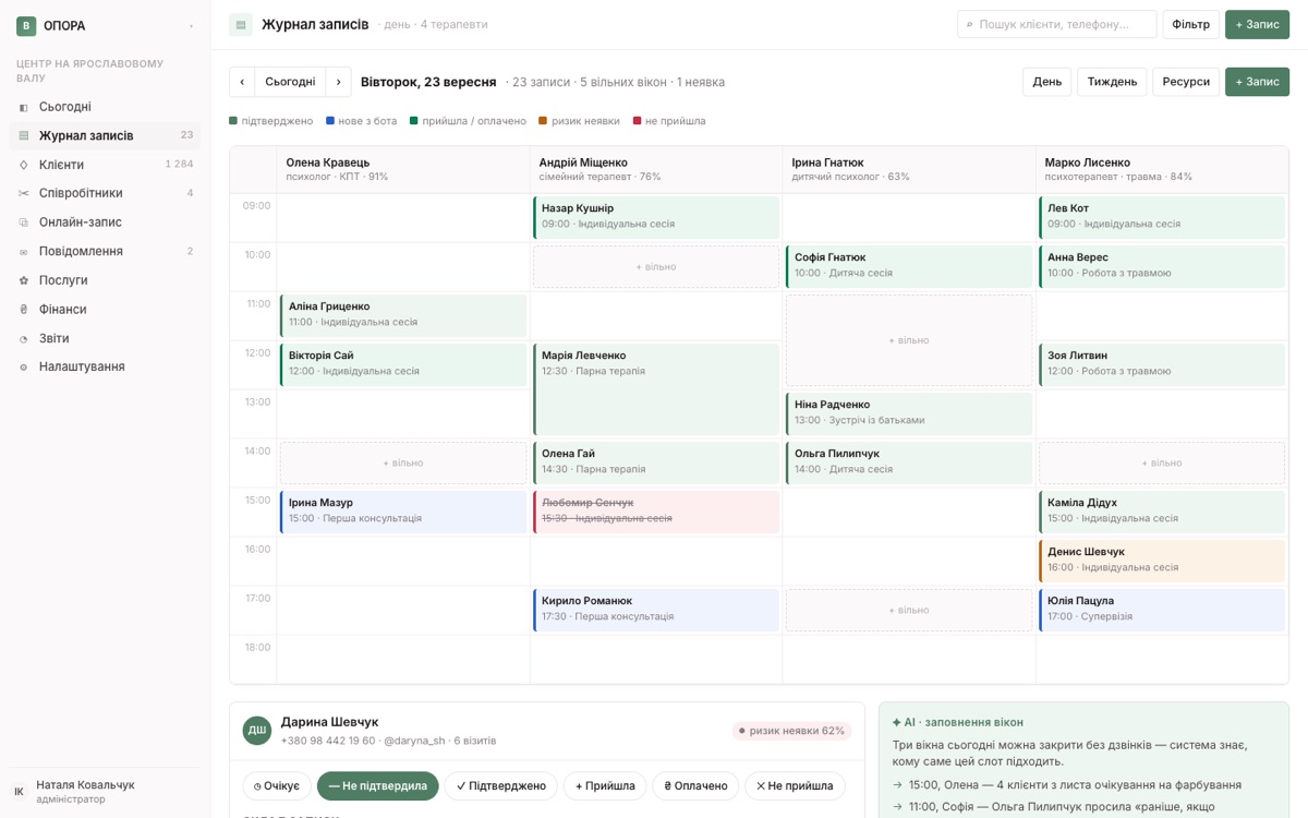 Журнал записів у CRM центру