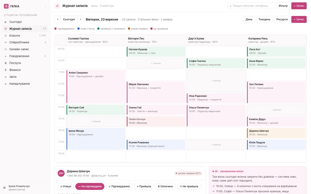 Журнал записів у CRM студії