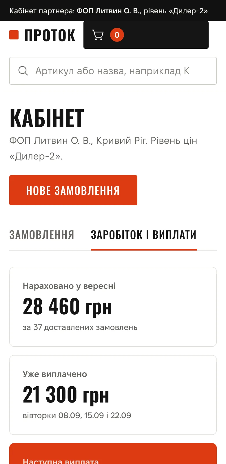 Виплати на телефоні: наступна виплата у вівторок 29.09, 7 160 гривень