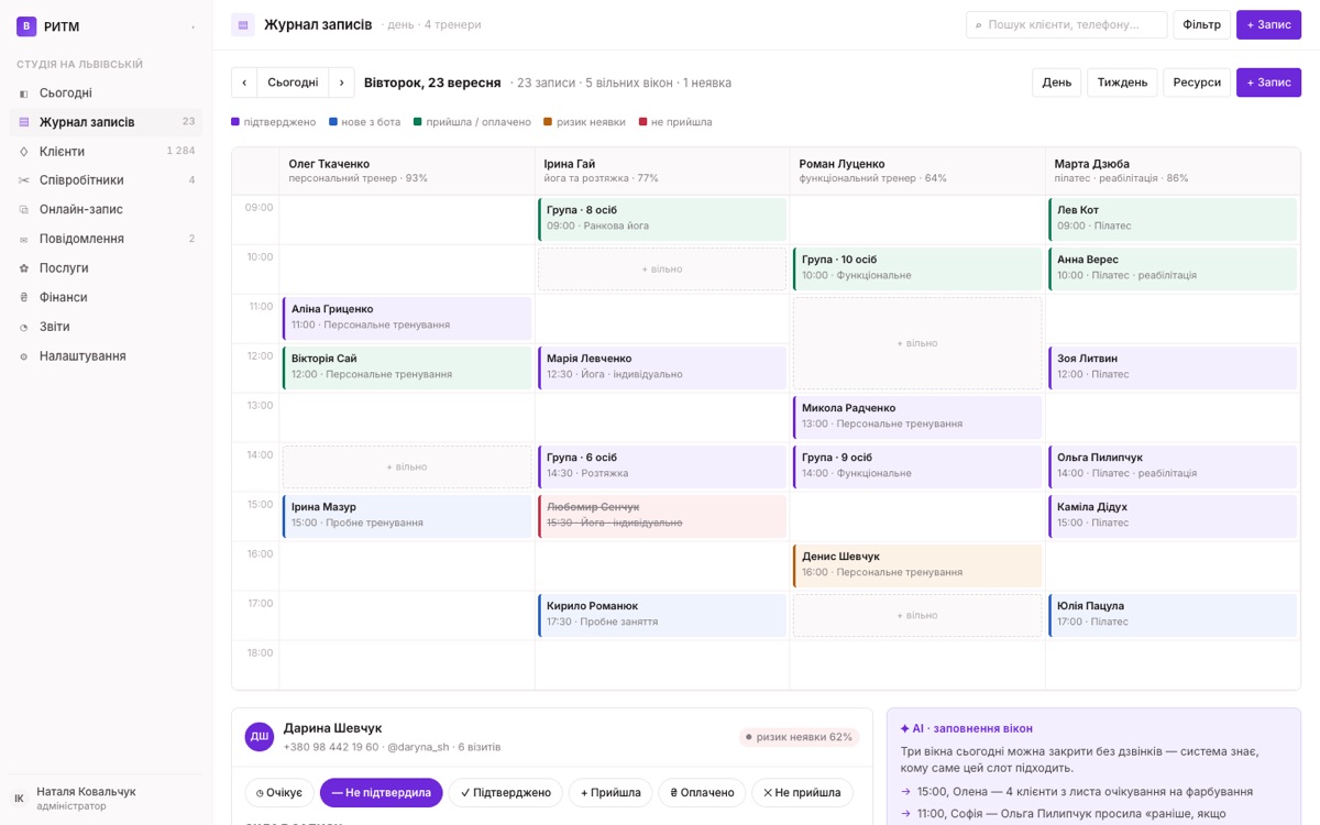 Журнал записів у CRM студії